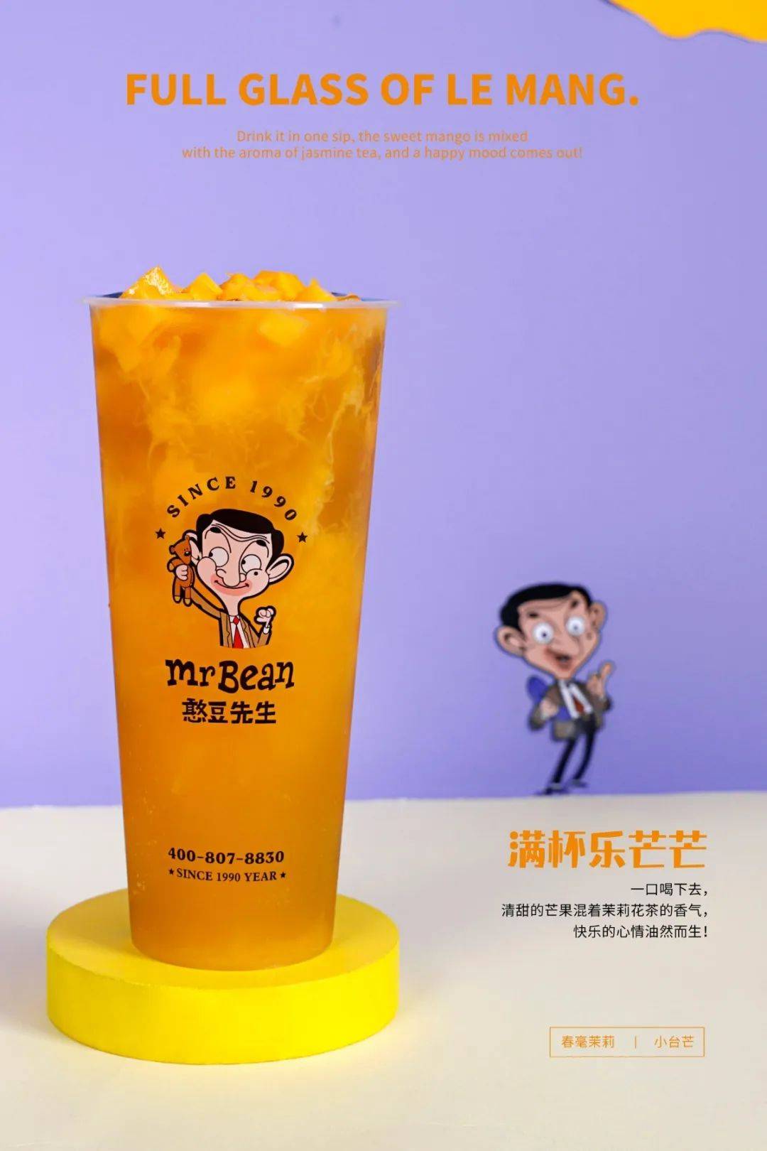 满杯乐芒芒 ▼满杯乐香萝