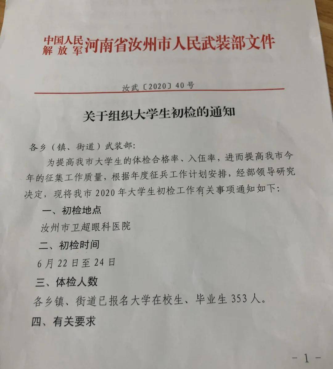 汝州眼科医院积极开展好2020年征兵体检预检工作