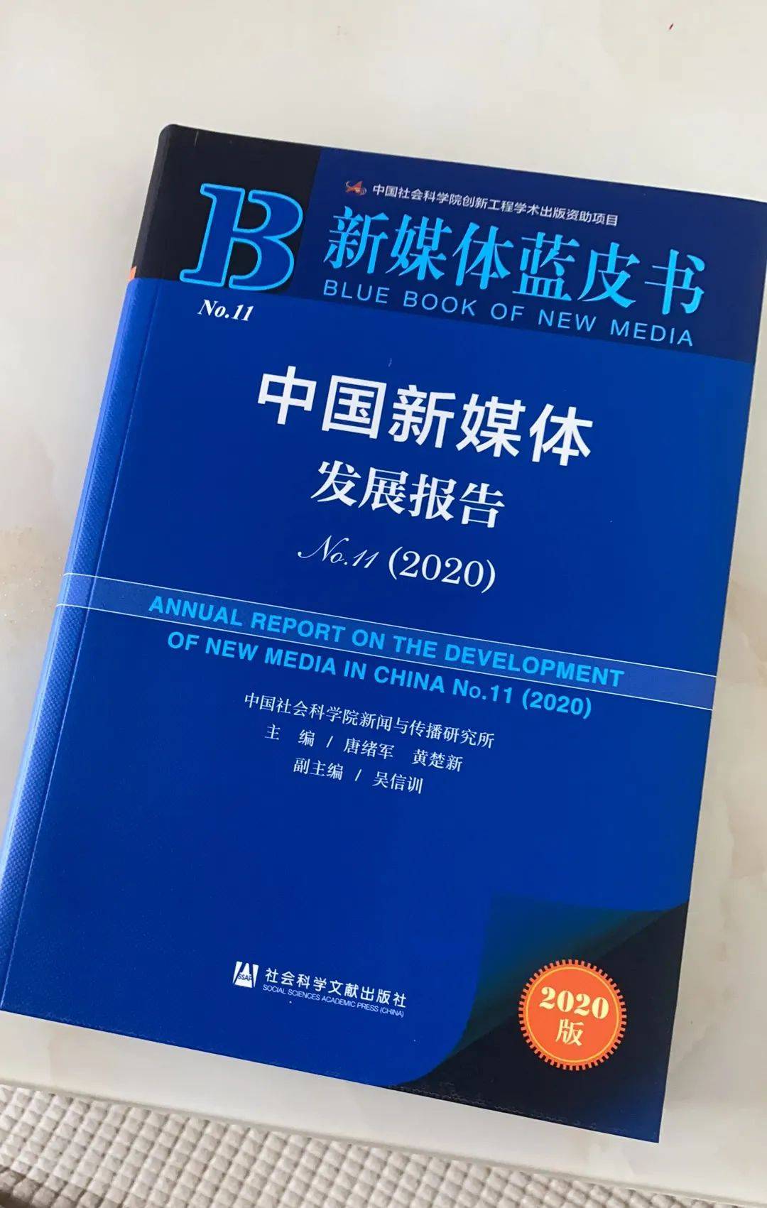 【重磅】2020版《新媒体蓝皮书》上线!新德益独家首发,还送笔记合集_