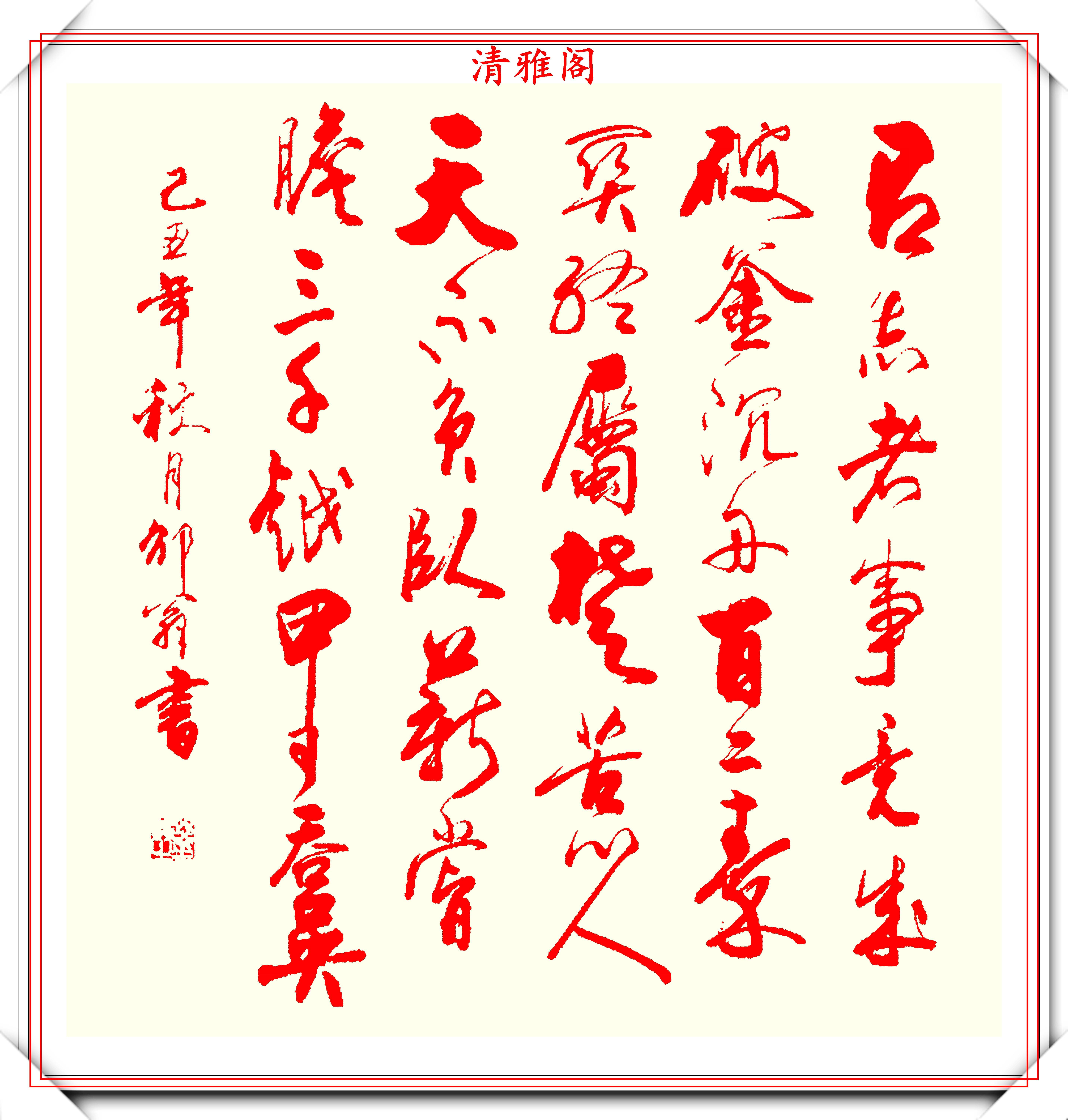 中書協老藝術家啟驤,精美行書作品欣賞,墨點遊走自然雋永,好字