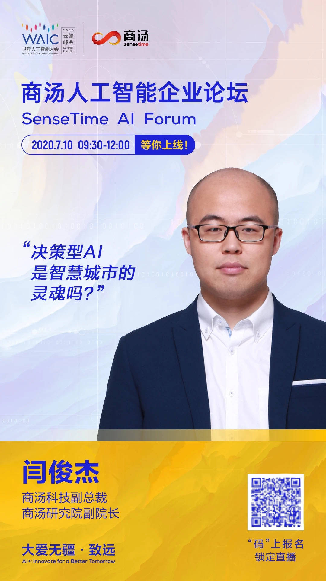 闫俊杰博士,现任商汤科技副总裁,商汤研究院副院长,从事人脸识别等