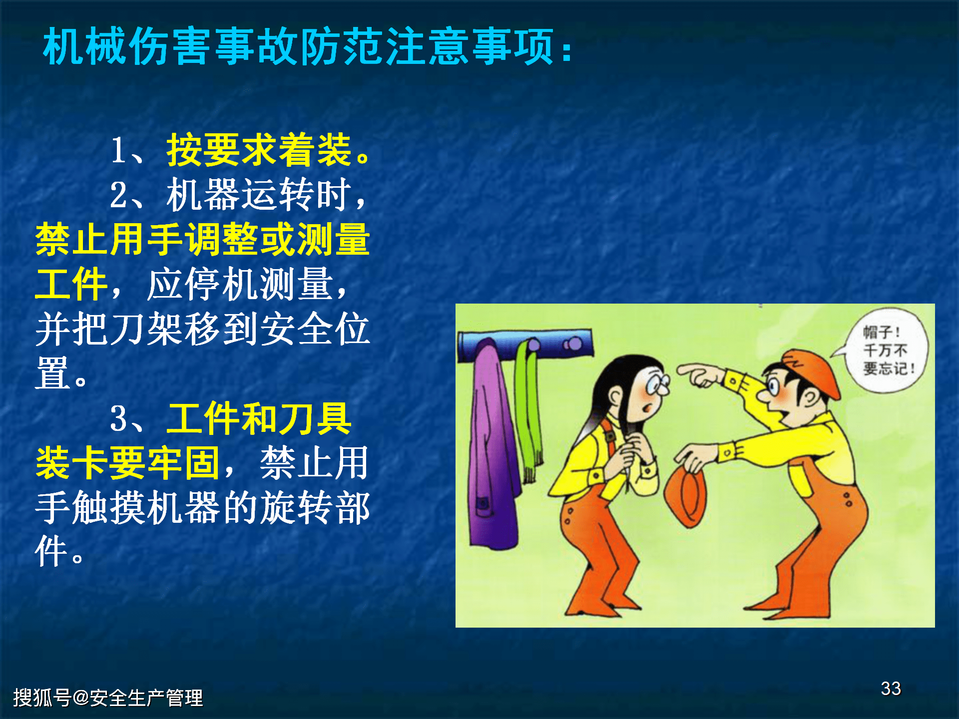 机械安全生产基本知识及事故防范