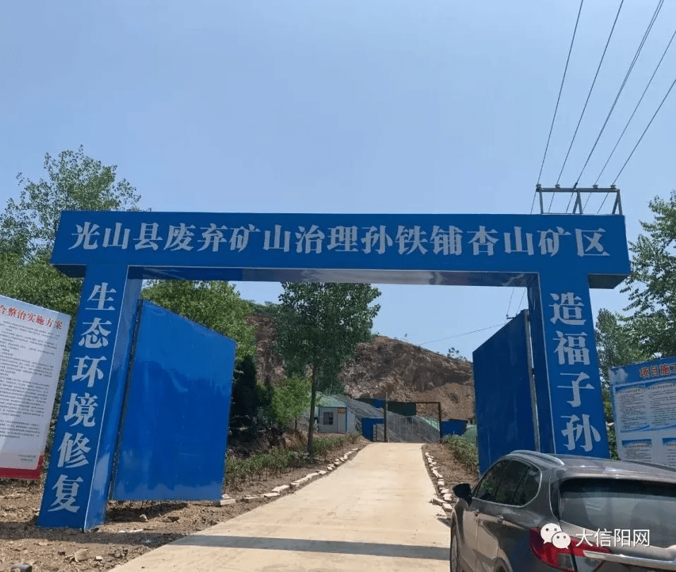 信阳光山县废弃矿区环境治理项目，施工方挖山卖石凑39亿工程款矿山 