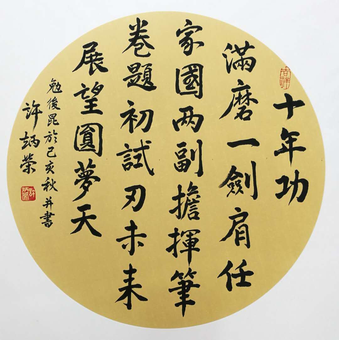 大师风范,国学经典——中国航天艺术家许炳荣作品赏析