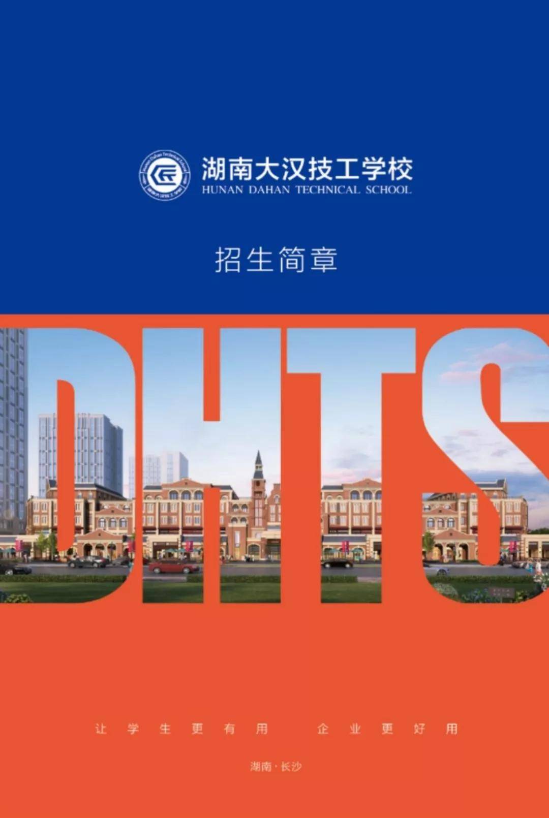 大汉技工学校地处湘江新区高铁西城,位于国家级望城经济技术开发区