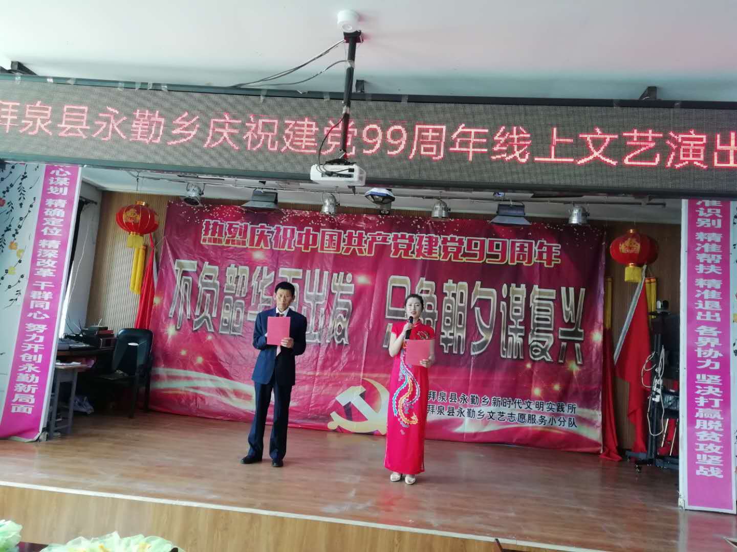 黑龙江拜泉县永勤乡举办"庆祝建党99周年线上文艺演出"