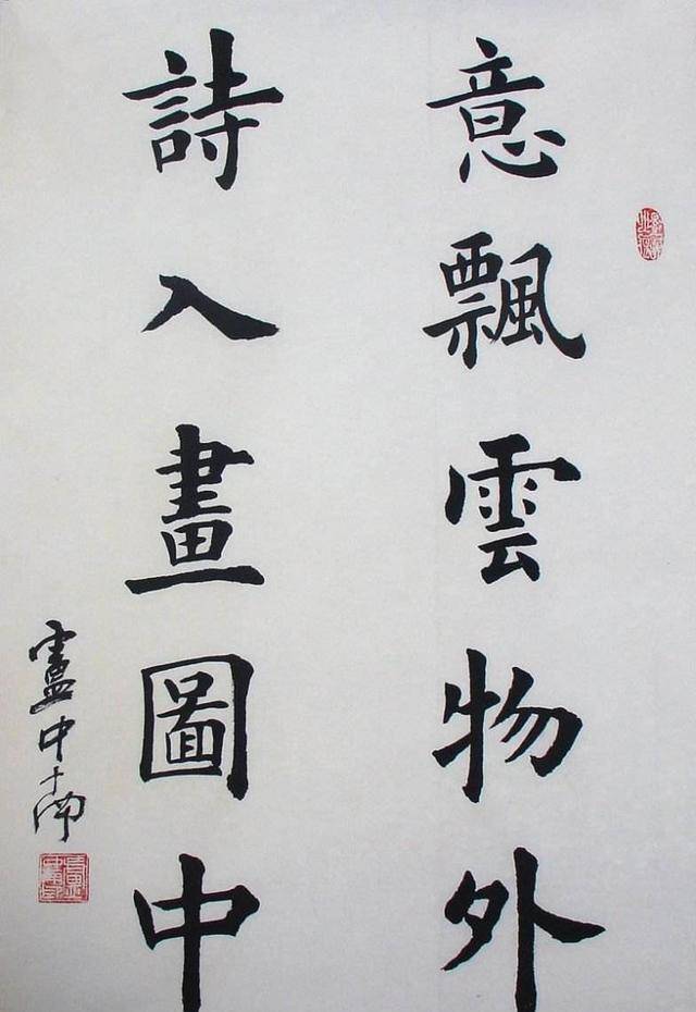 卢中南是如何学楷书的呢?他在《我学欧楷那些事》中这么说