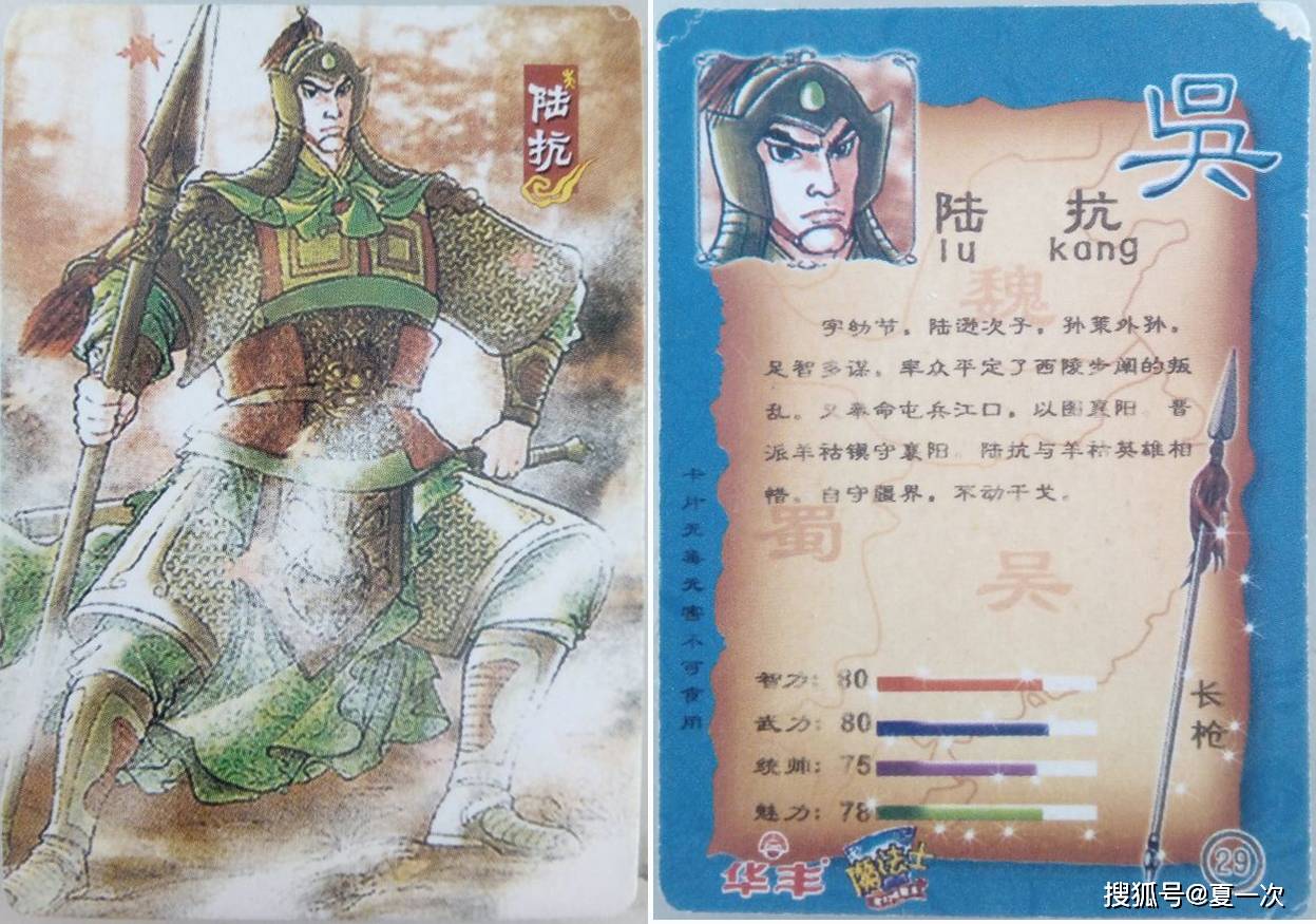 童年记忆华丰魔法士三国卡——丁奉,潘璋,陆抗,孙权,张昭