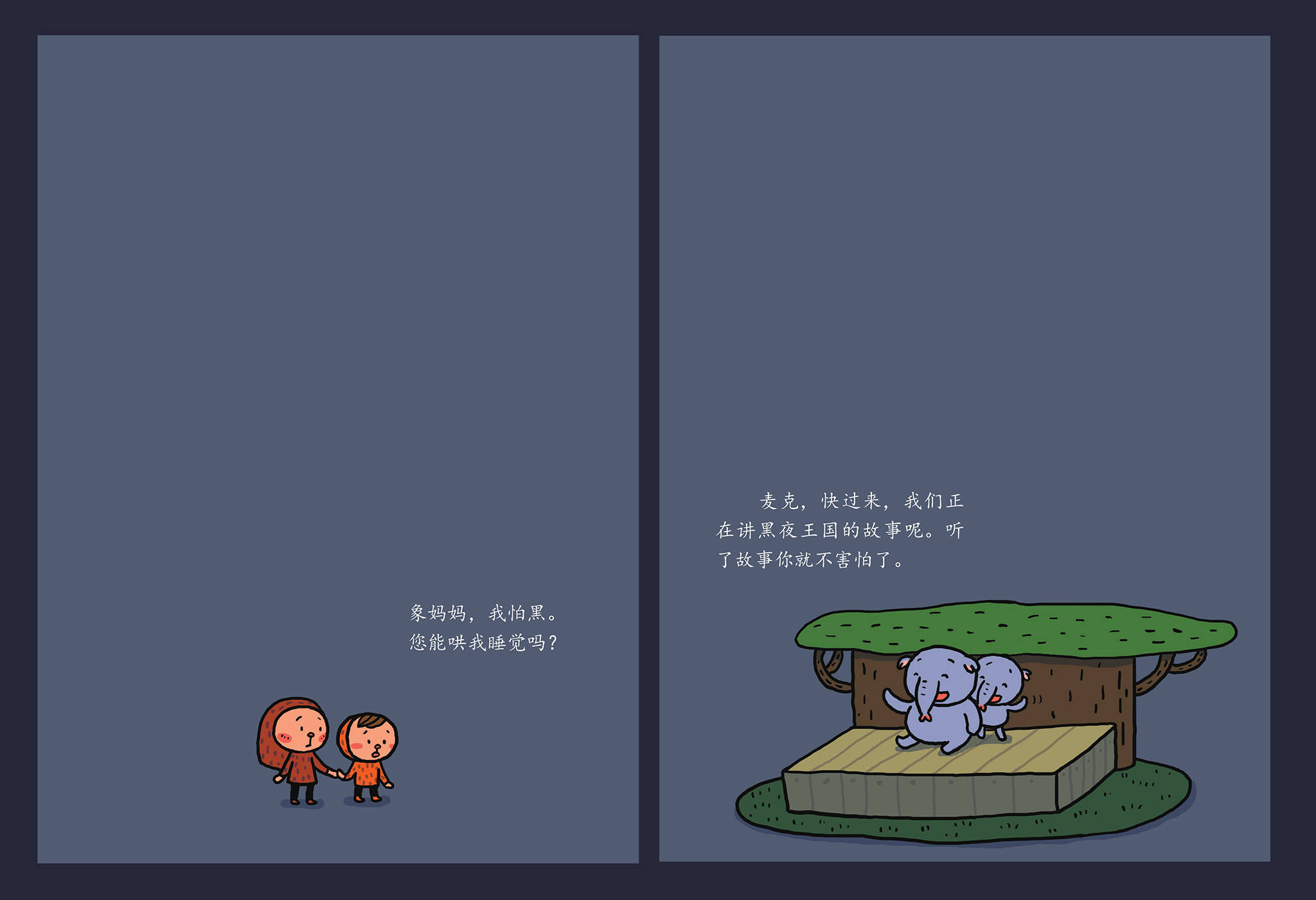 儿童绘本故事推荐《怕黑的麦克》