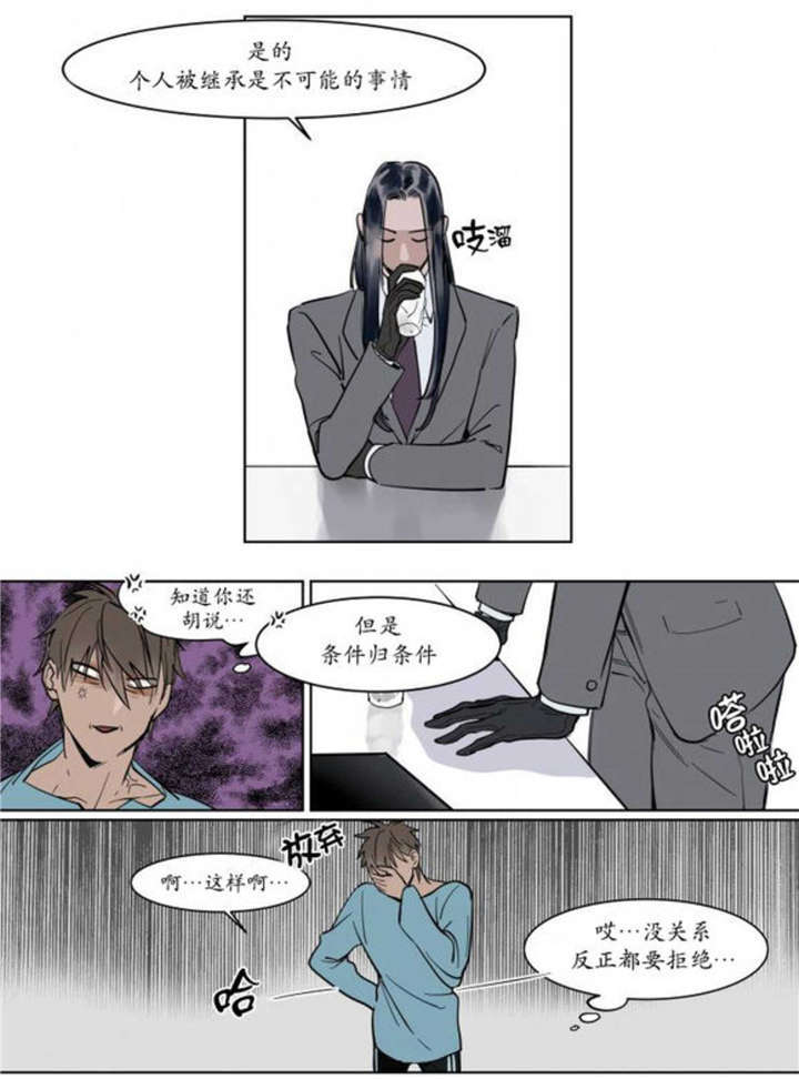《被驯服的遗产漫画》(韩漫)(全文在线阅读)