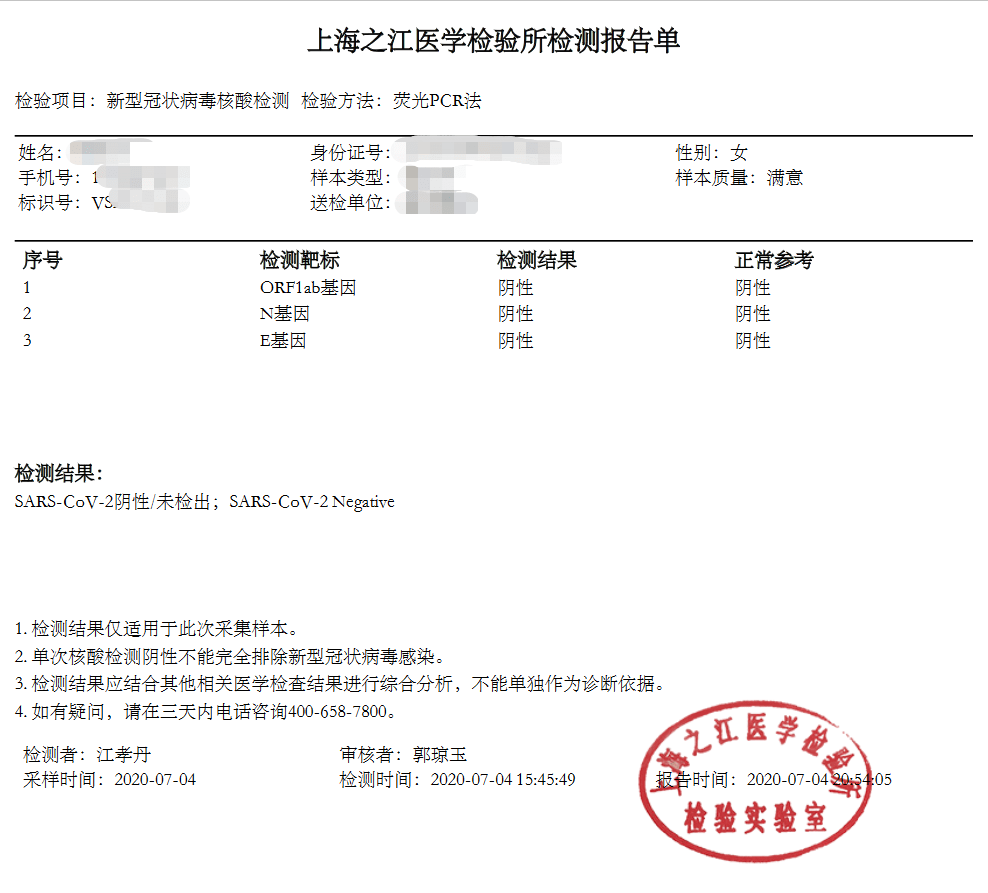 上海核酸检测报告图图片