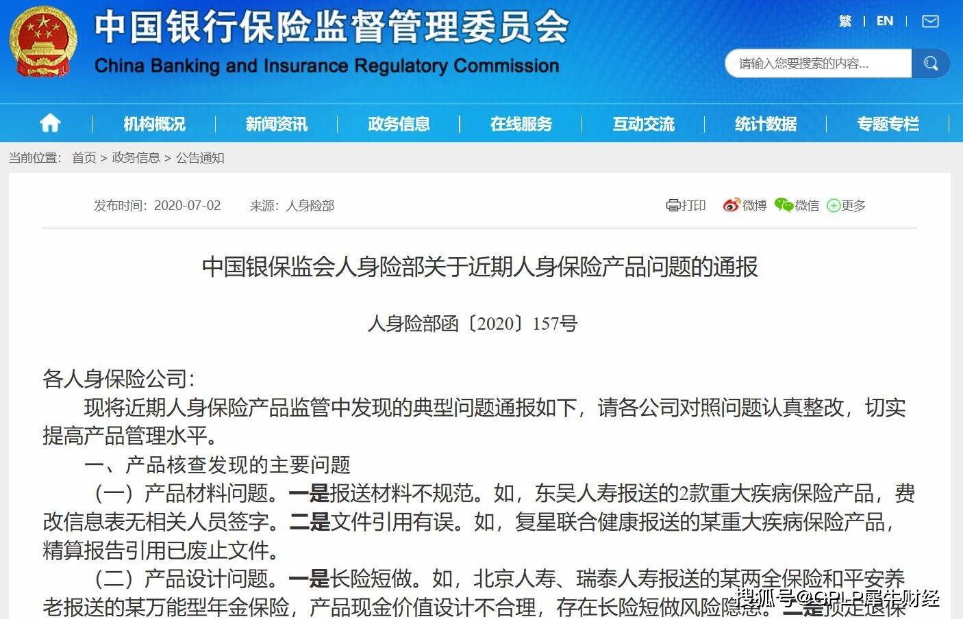 20家人身险企被通报 新华人寿销售误导问题被银保监会被点名批评