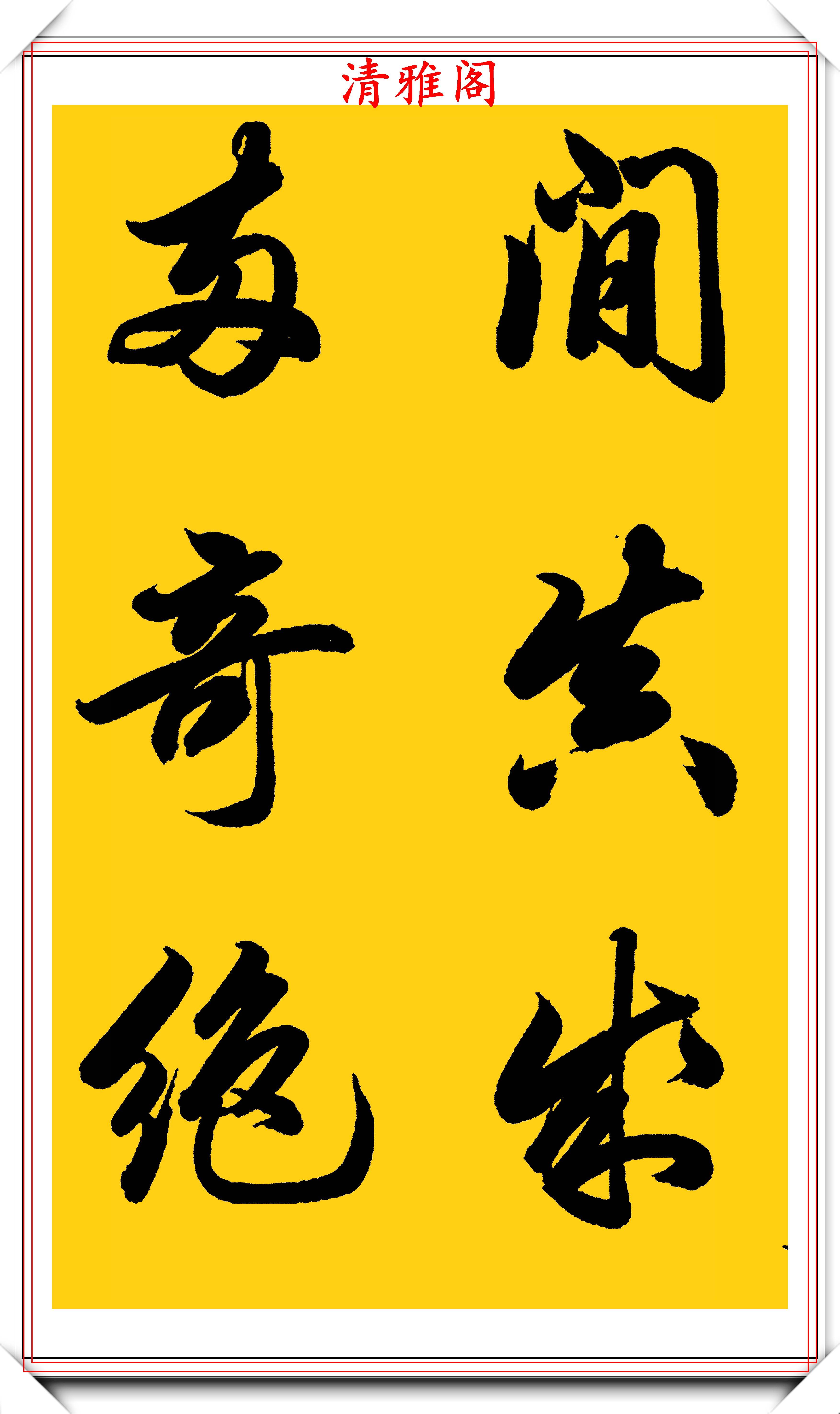 原創中書協力推的行書臨習範本欣賞行雲流水筆力瀟灑好字帖請收藏