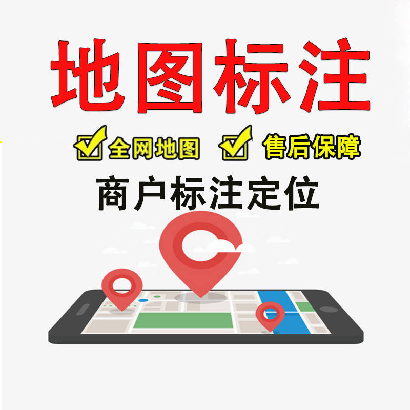 店铺显示在导航地图上_全平台地图标注服务__商户在哪里进行地图标注