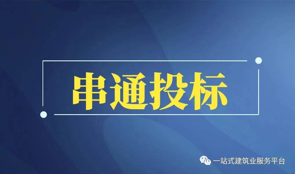 江西省九江市永修县的串通投标案件!