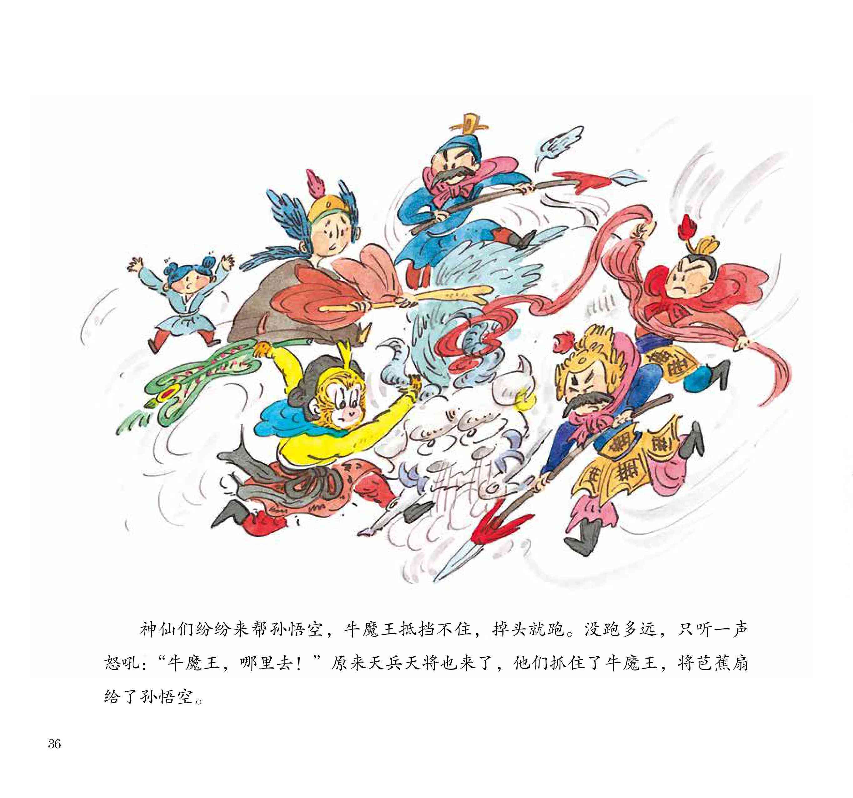 儿童绘本故事推荐《三借芭蕉扇》