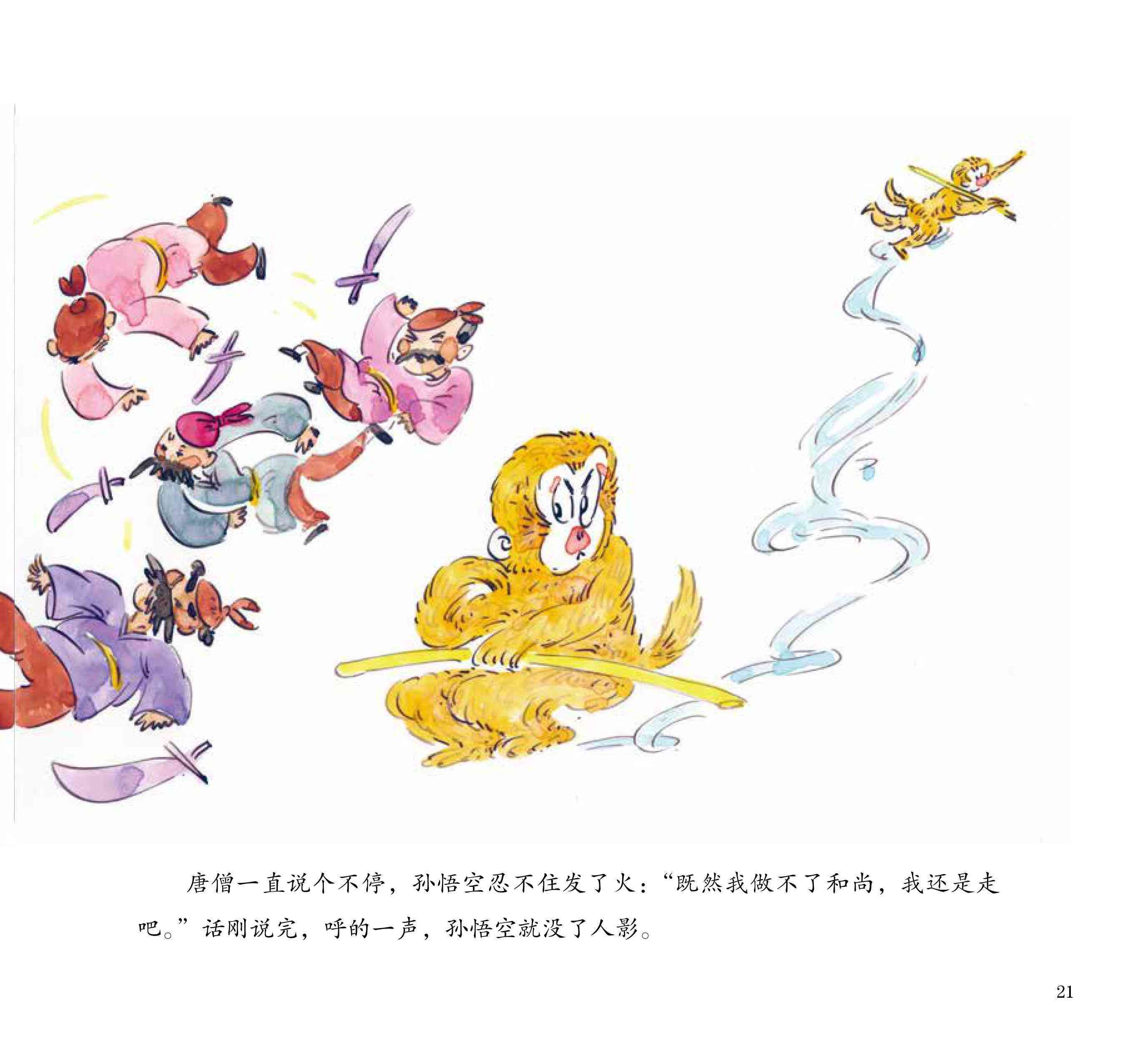 儿童绘本故事推荐《唐僧收徒》