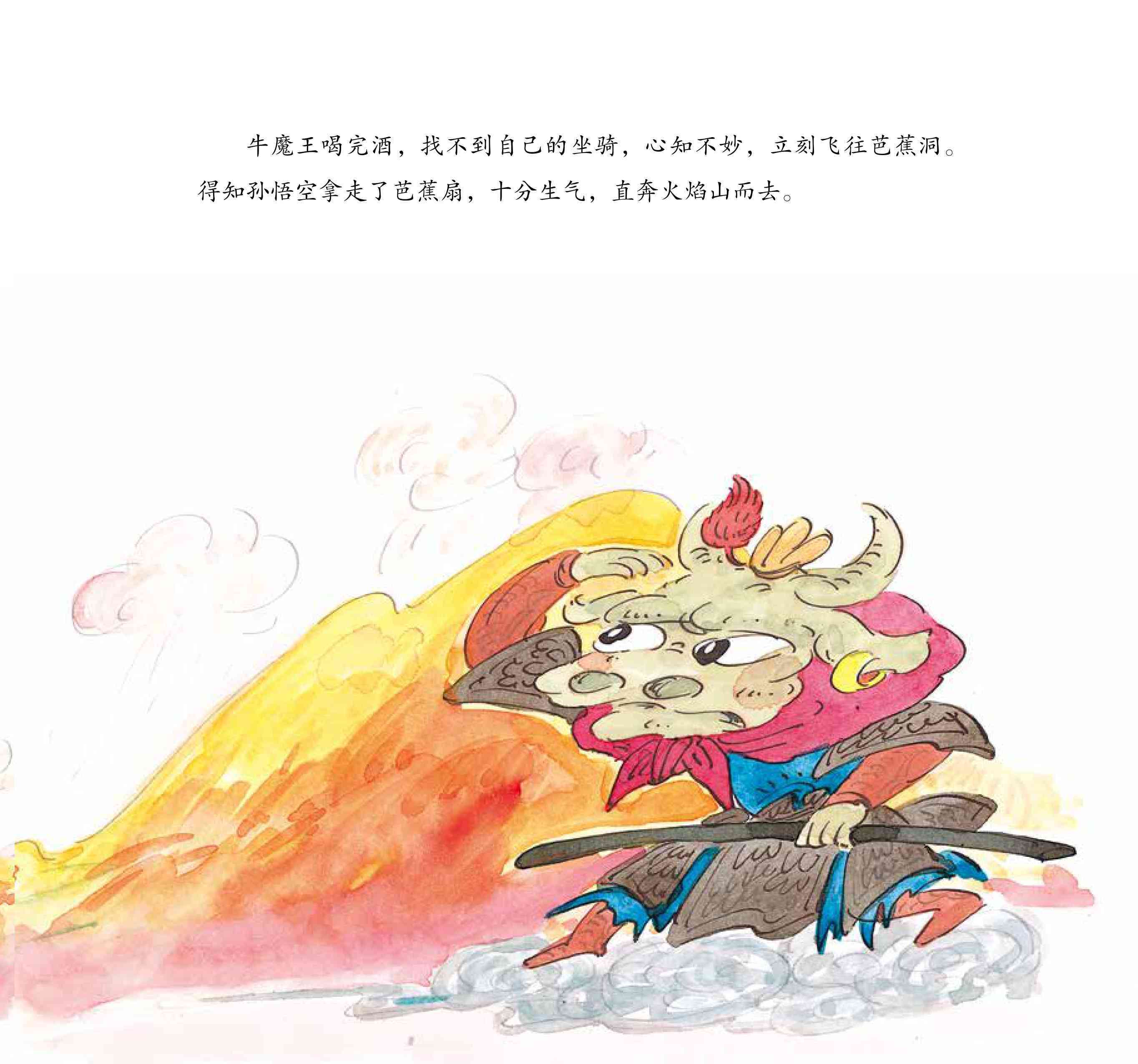 儿童绘本故事推荐《三借芭蕉扇》