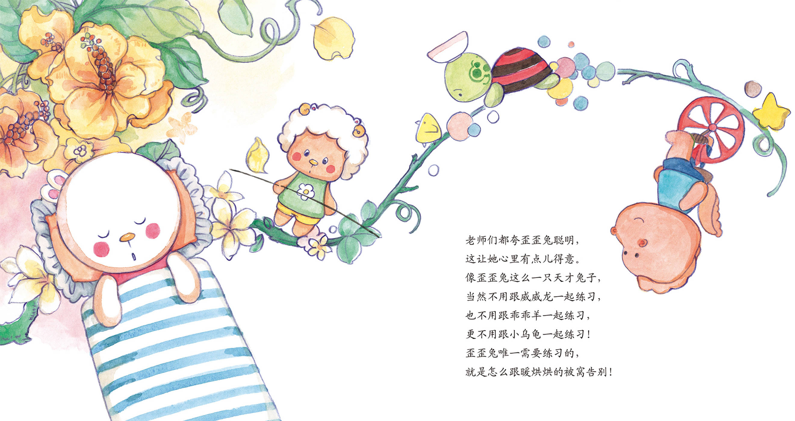 儿童绘本故事推荐《歪歪兔在马戏团》