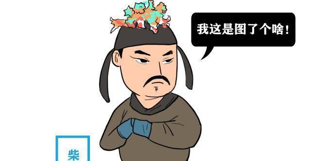 水浒传中柴进放着好日子不过非要上梁山后来啥结局