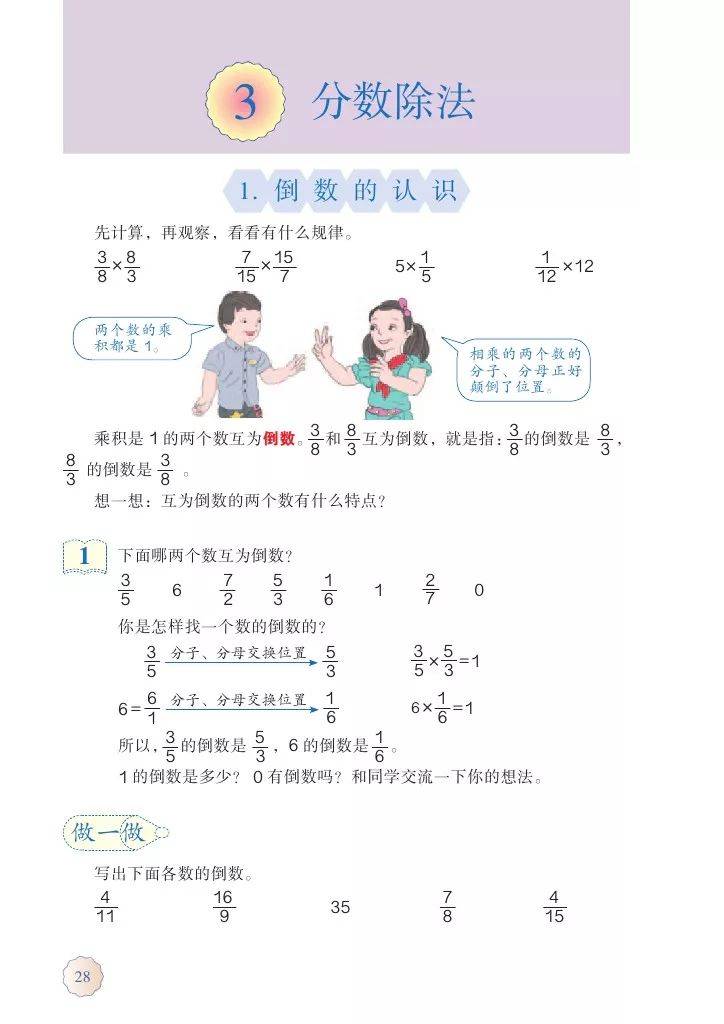 2020秋人教版六年级数学(上册)教材高清电子版