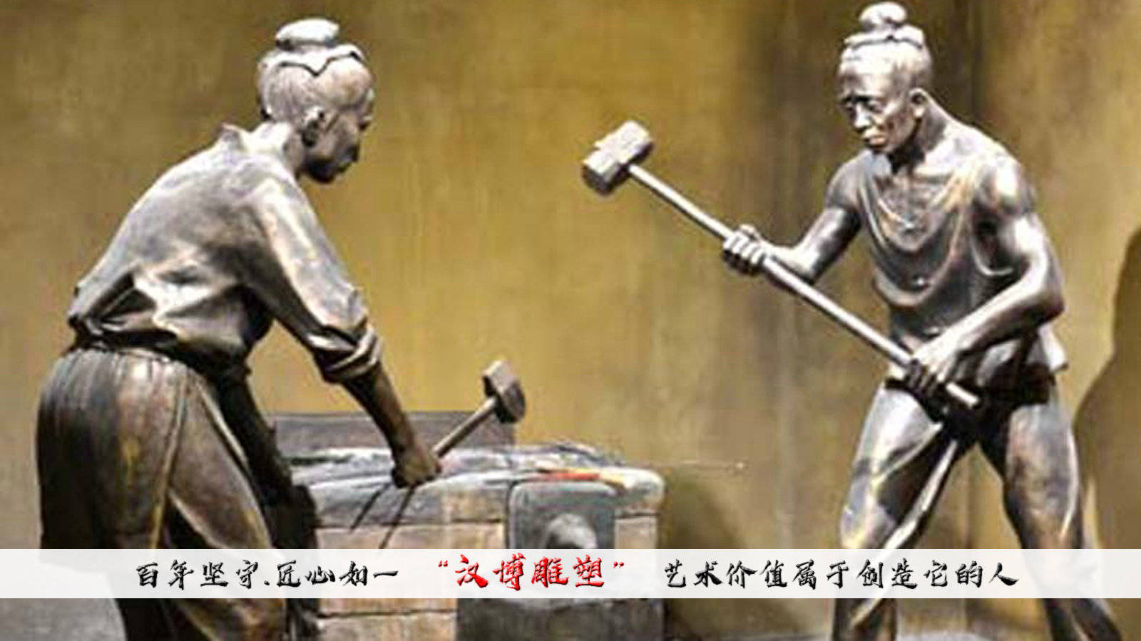 打铁还需自身硬,让我们跟随雕塑一起走进铁匠雕塑-搜狐大视野-搜狐新闻