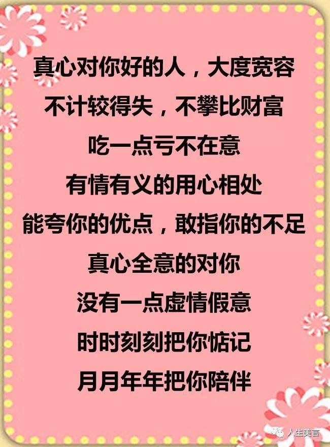 我珍惜和我真心相处的人深度好文