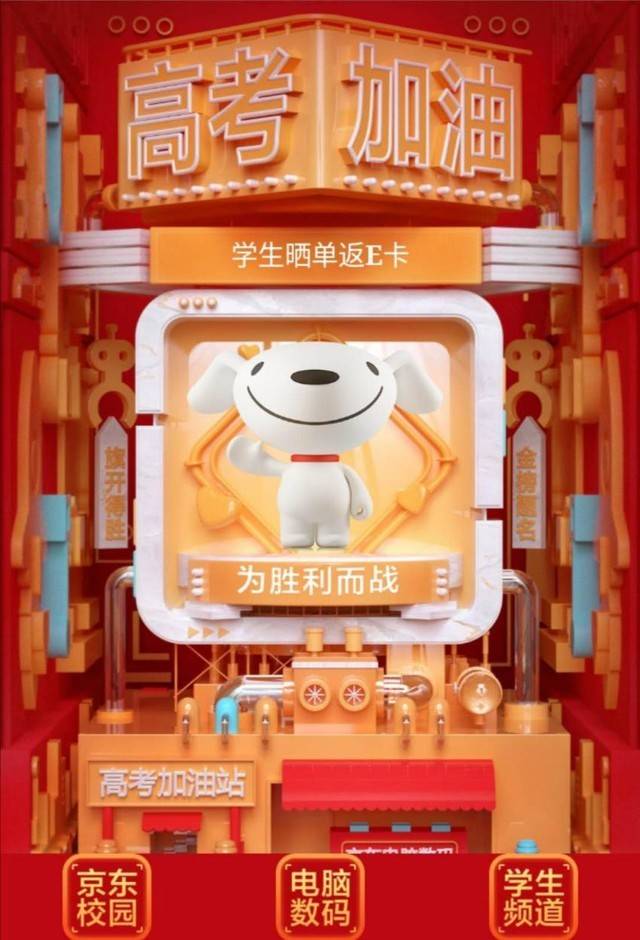 京东高考加油站线上线下全面发力 助力考生从容面对高考