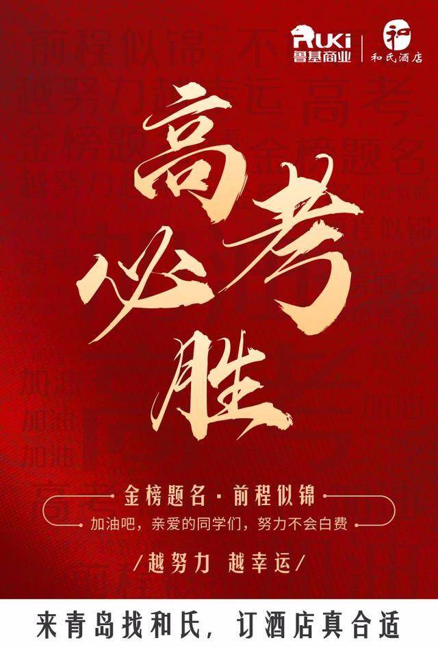 高考是年轻的战场,坚定信心,轻装上阵【考生加油】_金榜题名