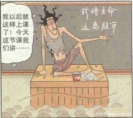 原创金老师沉迷于炒股,炒得身无分文成"乞丐",炒股还需谨慎啊!