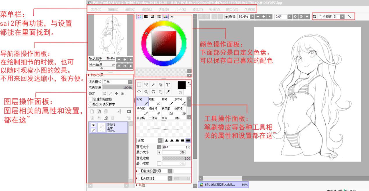 sai软件运用与功能介绍以及sai快捷键大全!_绘画