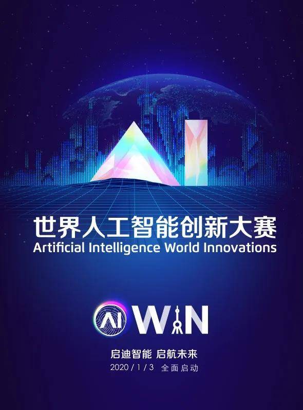 2020世界人工智能大会今日开启