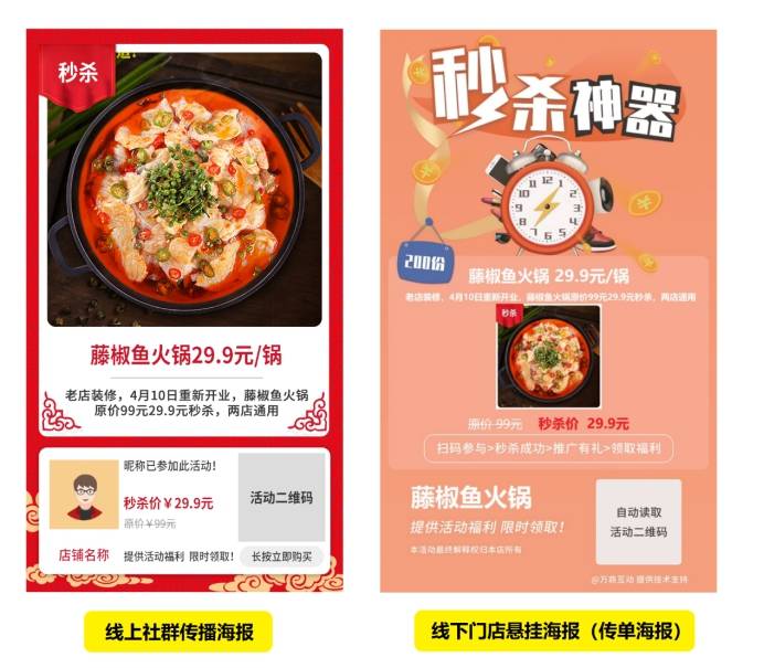 特色藤椒鱼火锅亏本秒杀29.