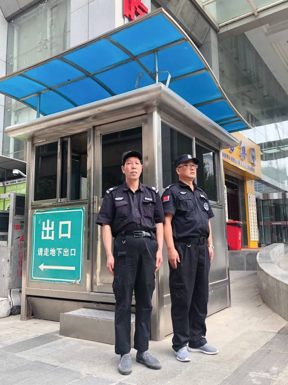 中登集团群英谱中登大厦保安团队平凡守护最美是你