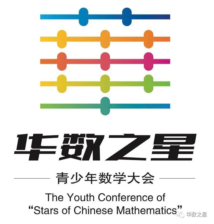 2020华数之星青少年数学大会暑期活动启动