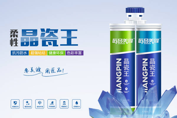 匠品美缝阐述美缝剂种类有哪些