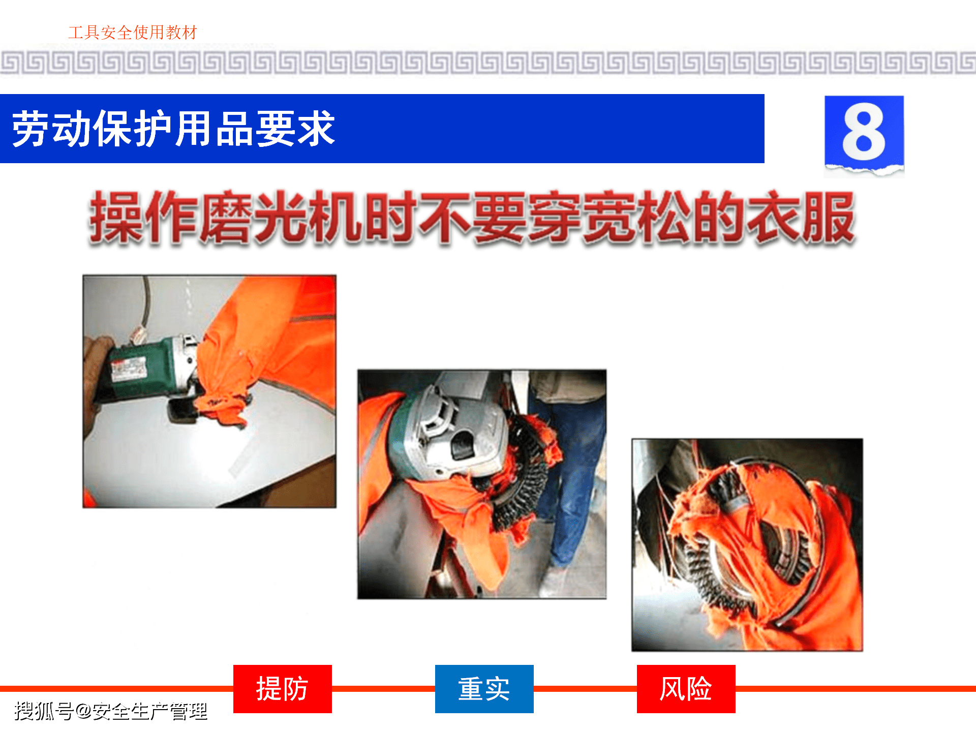 電動磨光機角磨機安全使用要點