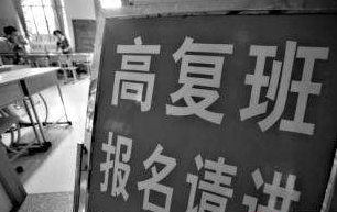 高考新政下，上海高复班乱象再生，选择须谨慎