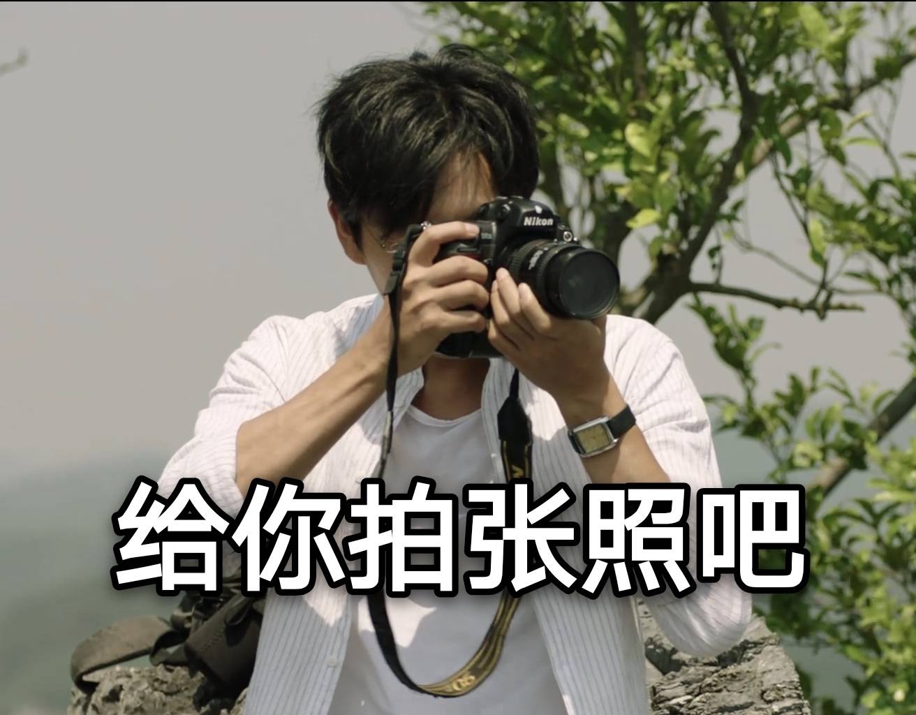 《隐秘的角落》火了!"一起去爬山吗?"不给你拍照的那种.