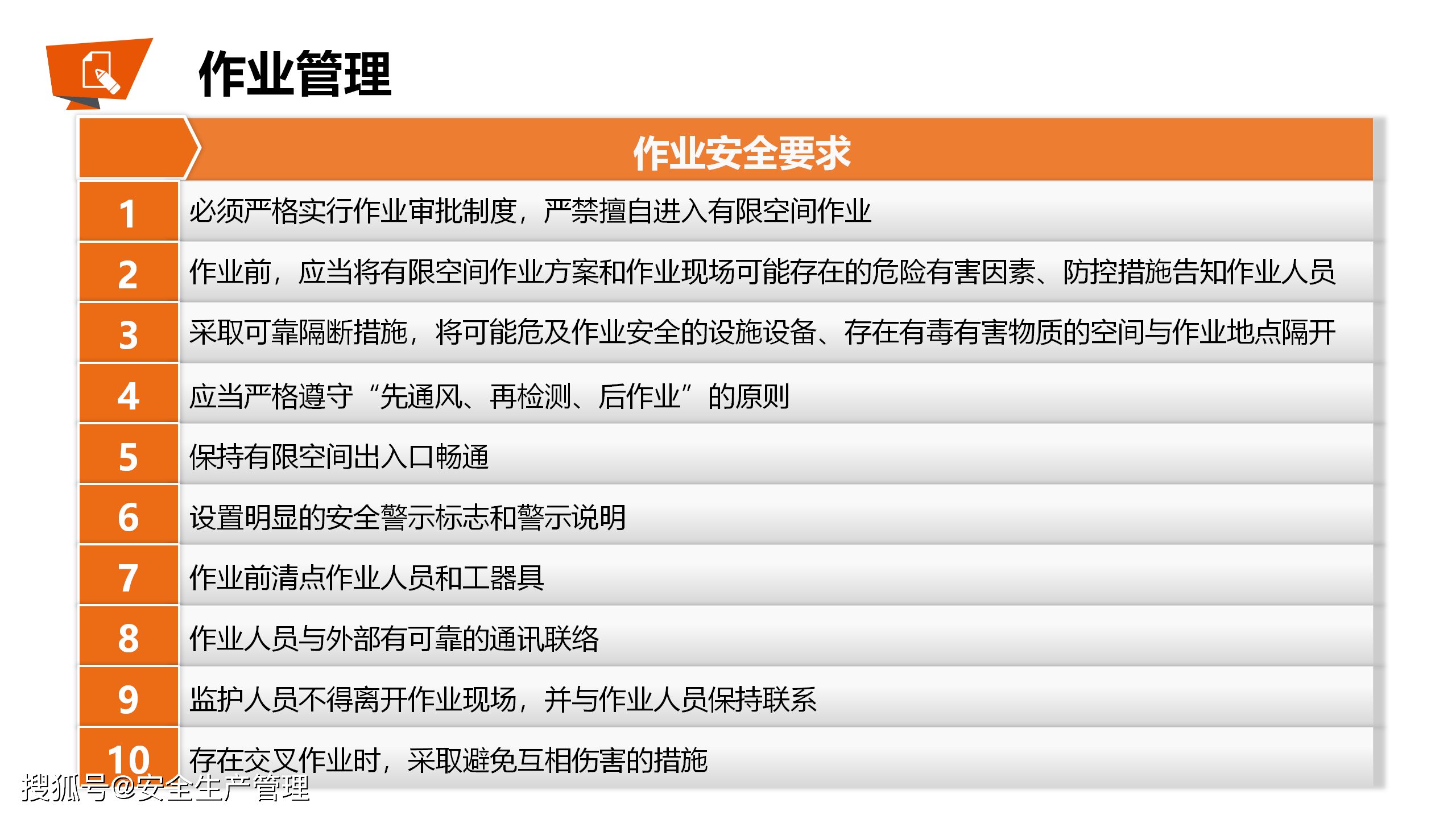 2020有限空间作业安全(44页)