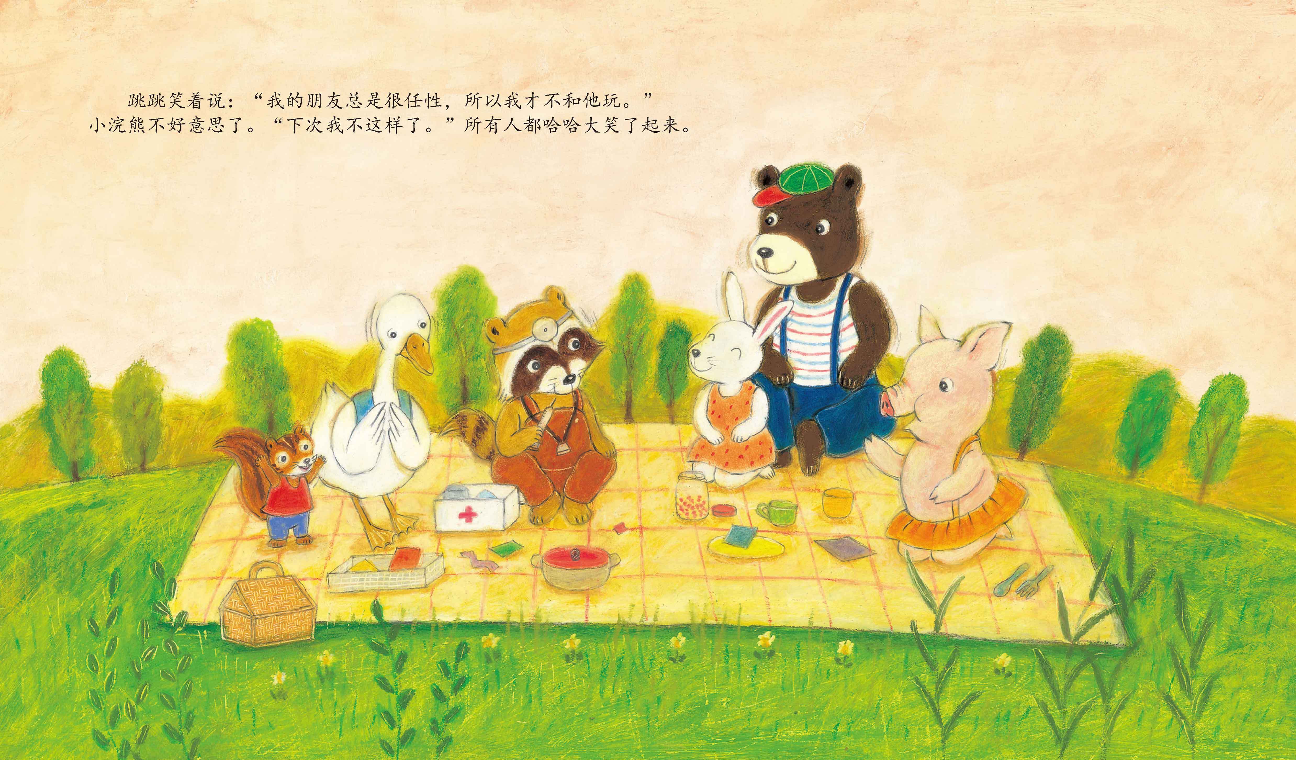 儿童绘本故事推荐《任性的小浣熊》