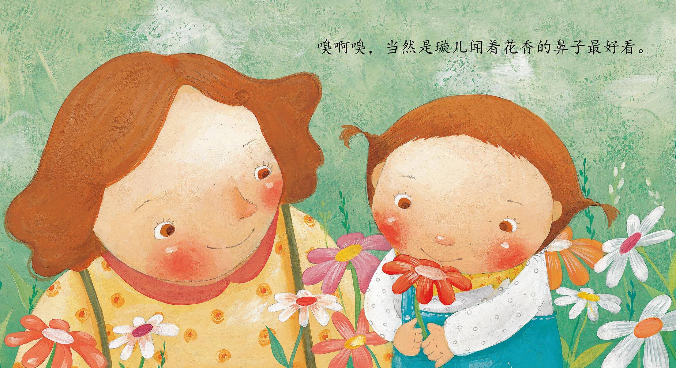 儿童绘本故事推荐《最好看》