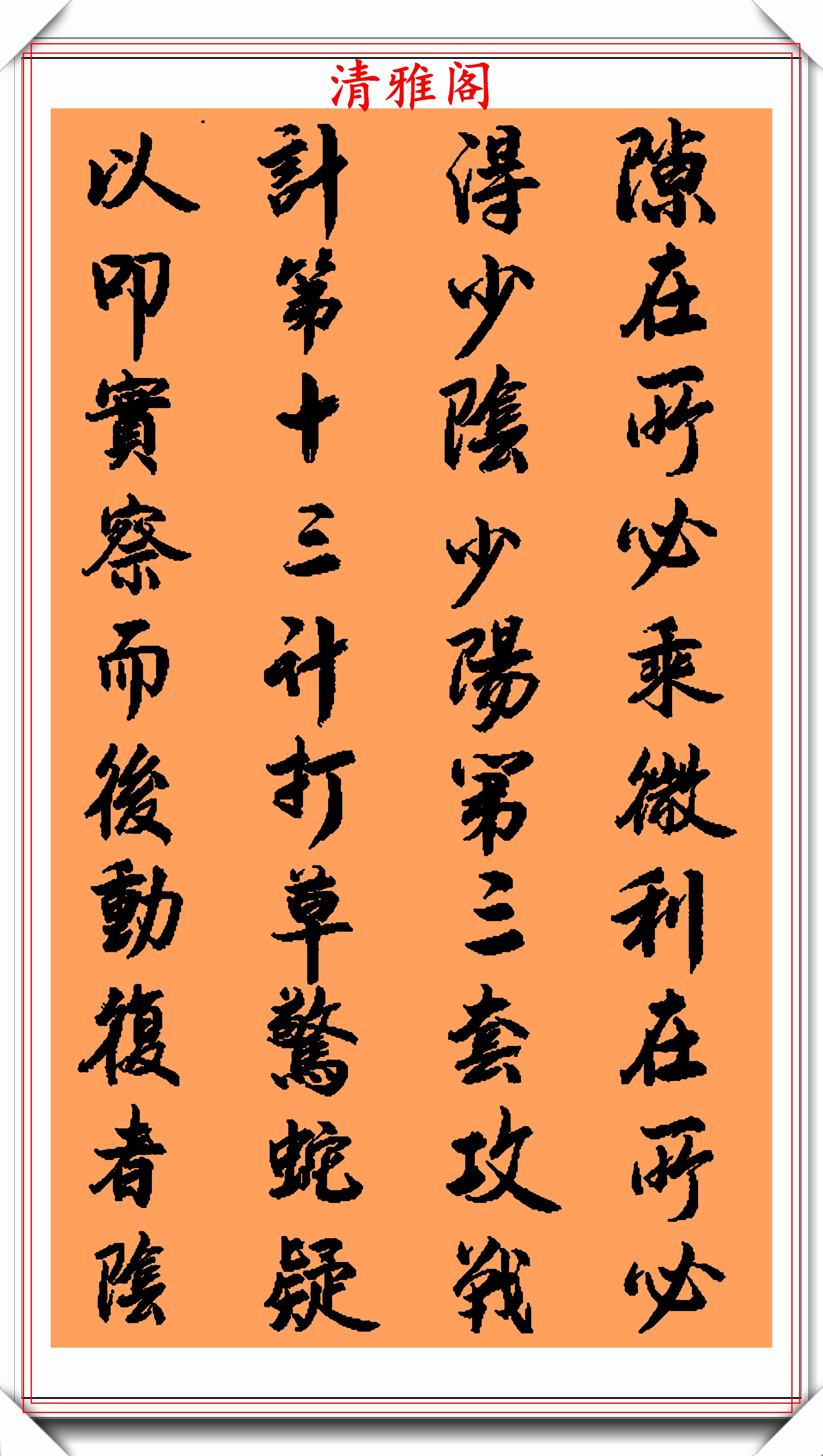 原创中书协会员刘大勇精美行书作品欣赏笔势秀逸遒劲幽古真书法