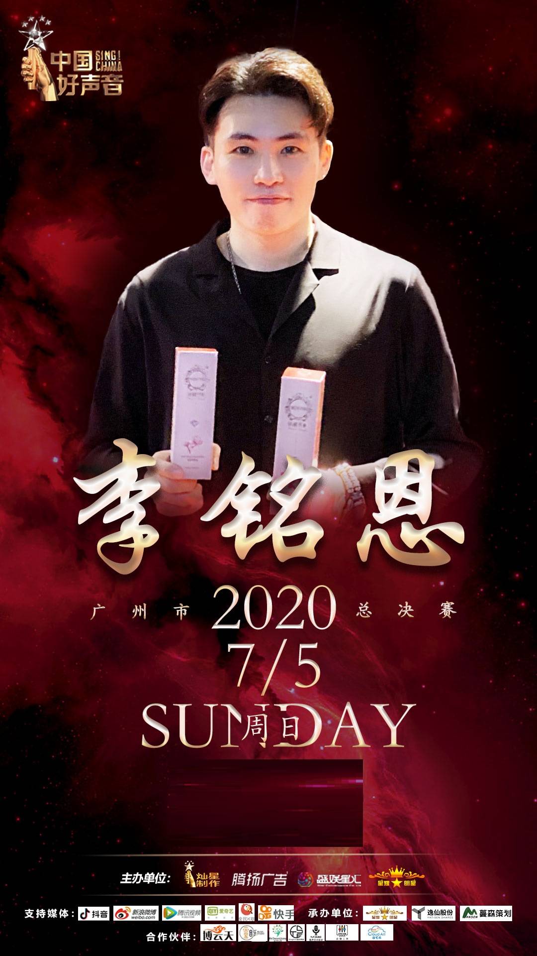 芳华国际助力明星学员李铭恩获亚军!