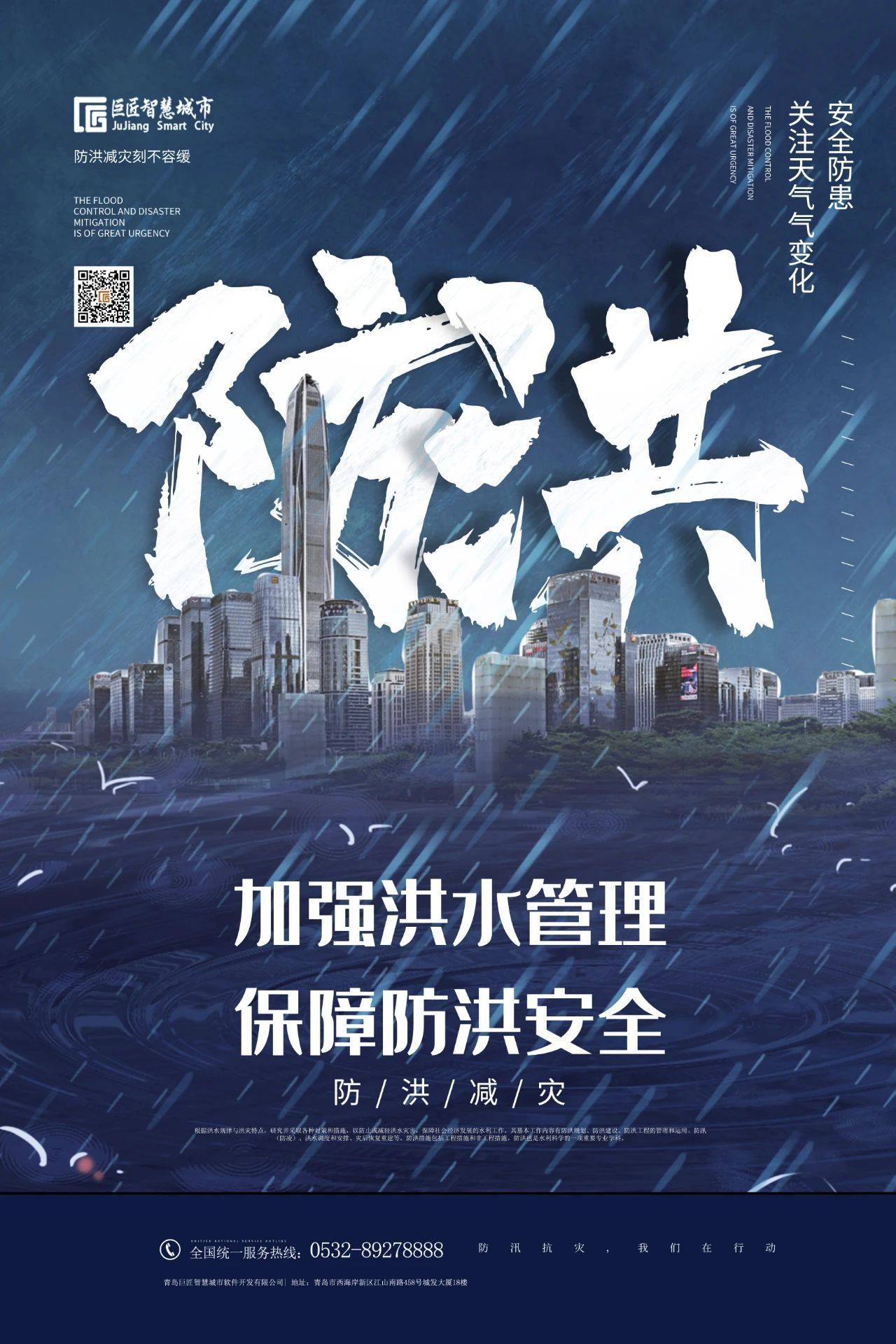 防洪防涝巨匠智慧城市ai大脑指挥中心