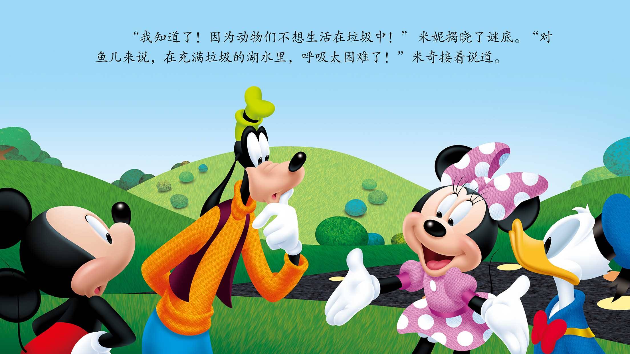 儿童绘本故事推荐《环保卫士米奇》_版权