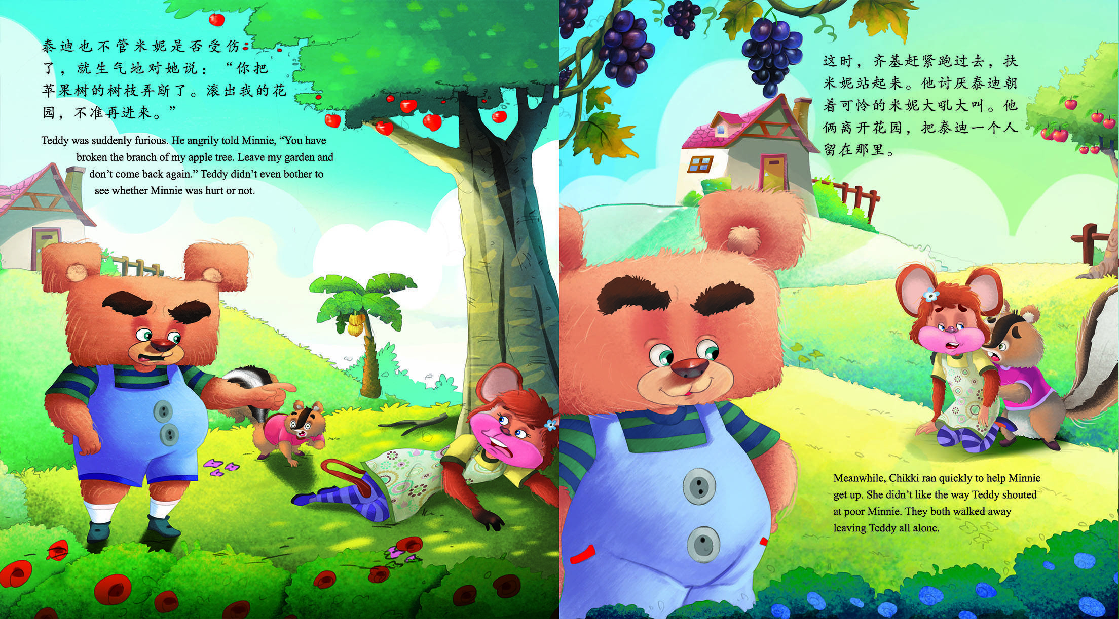 儿童绘本故事推荐《分享很快乐》_版权