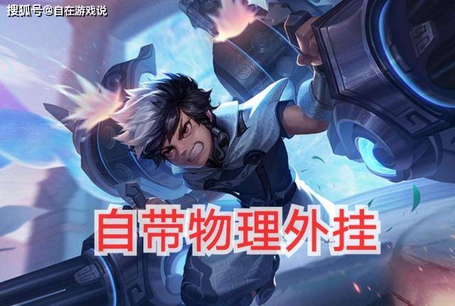 原创王者荣耀:蒙犽竟然是个有官方外挂的射手,敌我差距的原因找到了