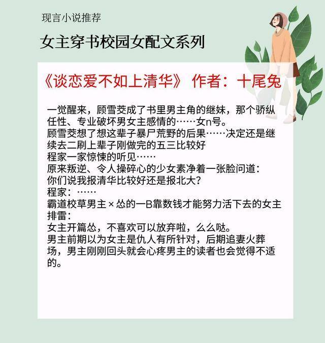 5本女主穿书校园女配文,看炮灰女配如何扭转乾坤,收获圆满爱情