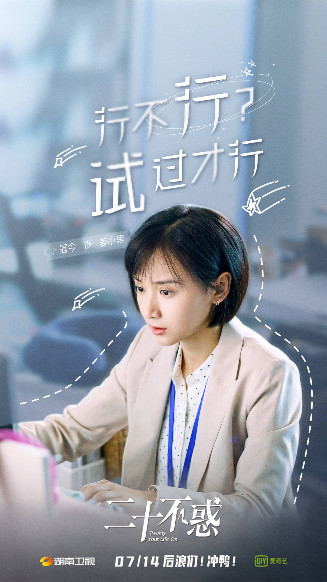 与以往卜冠今在《忽而今夏》和《追球》中塑造的青春校园剧女主角色不